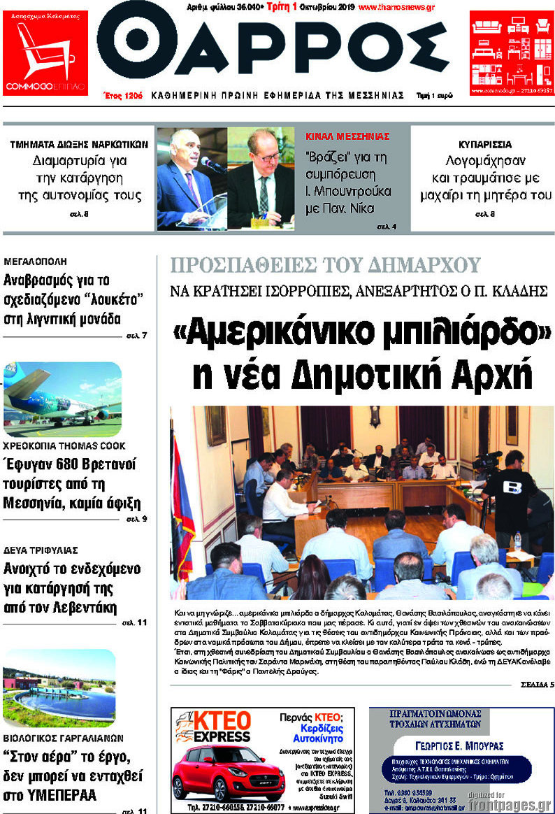 Θάρρος