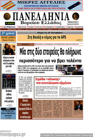 Πρωτοσέλιδο Πανελλήνια Β. Ελλάδος