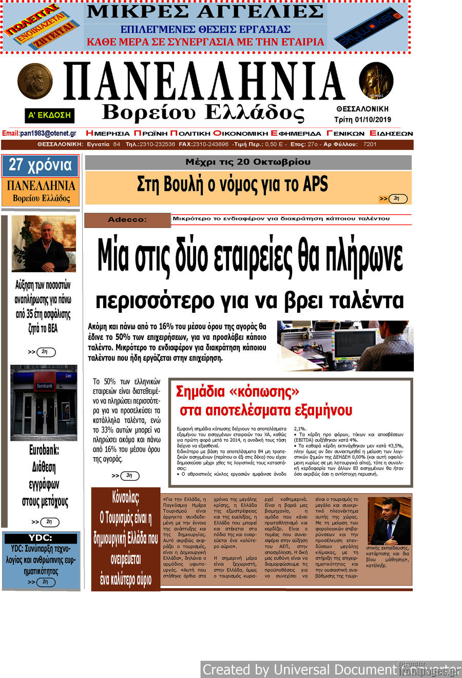 Πανελλήνια Β. Ελλάδος