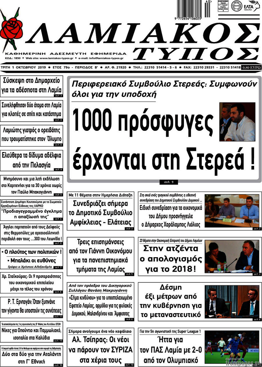 Λαμιακός Τύπος