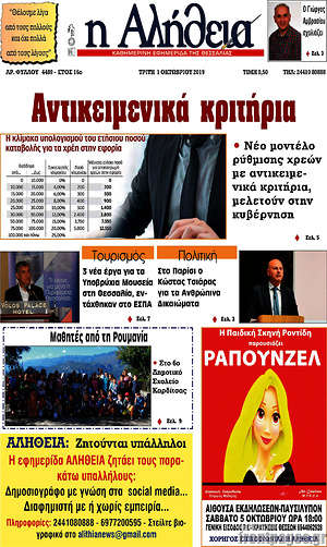 Πρωτοσέλιδο Η Αλήθεια