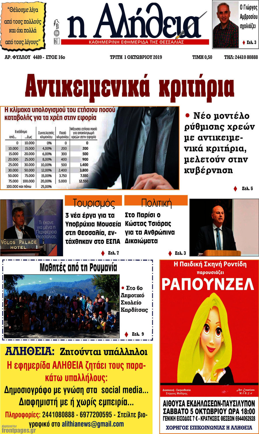 Η Αλήθεια