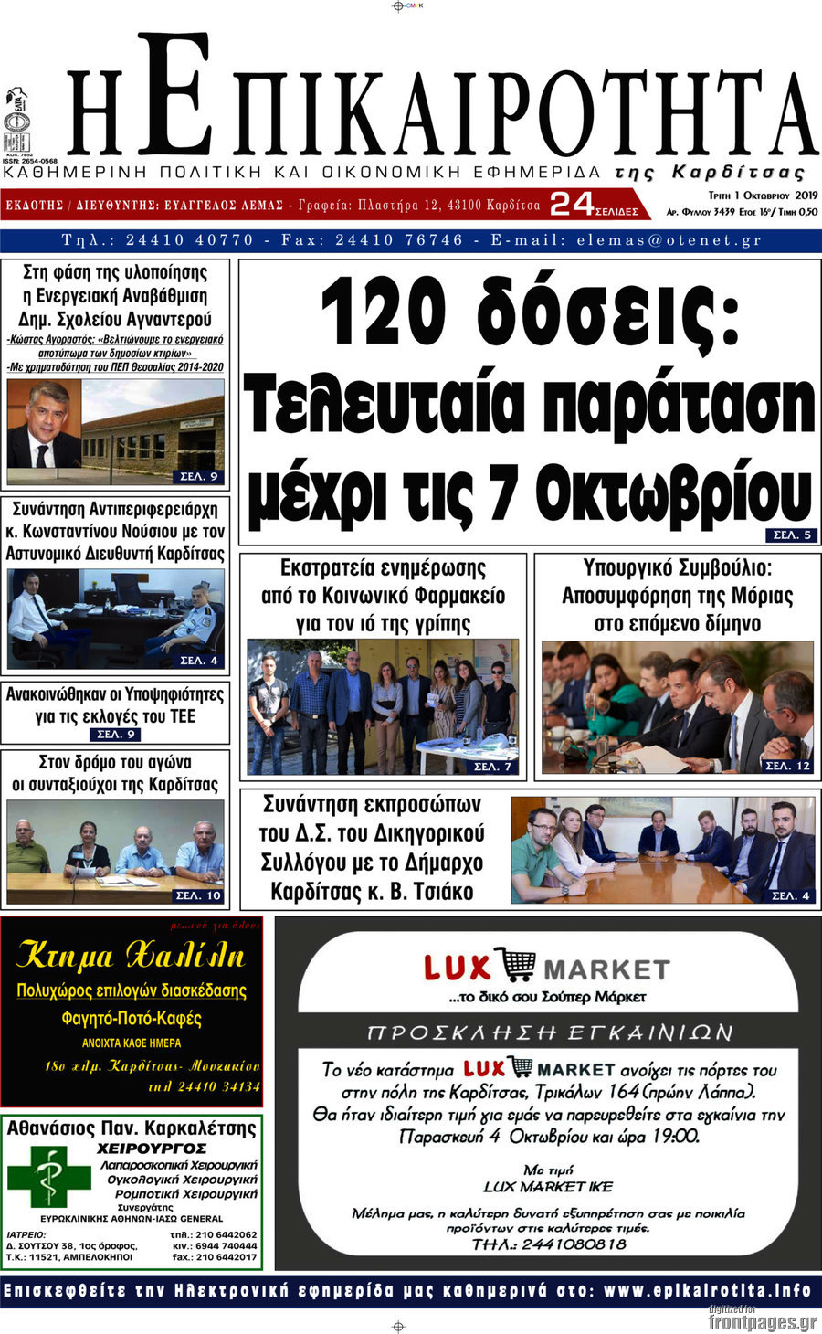 Η Επικαιρότητα