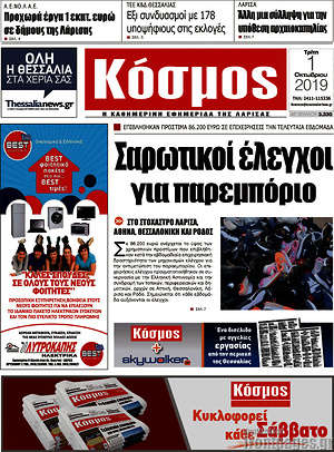 Πρωτοσέλιδο Κόσμος