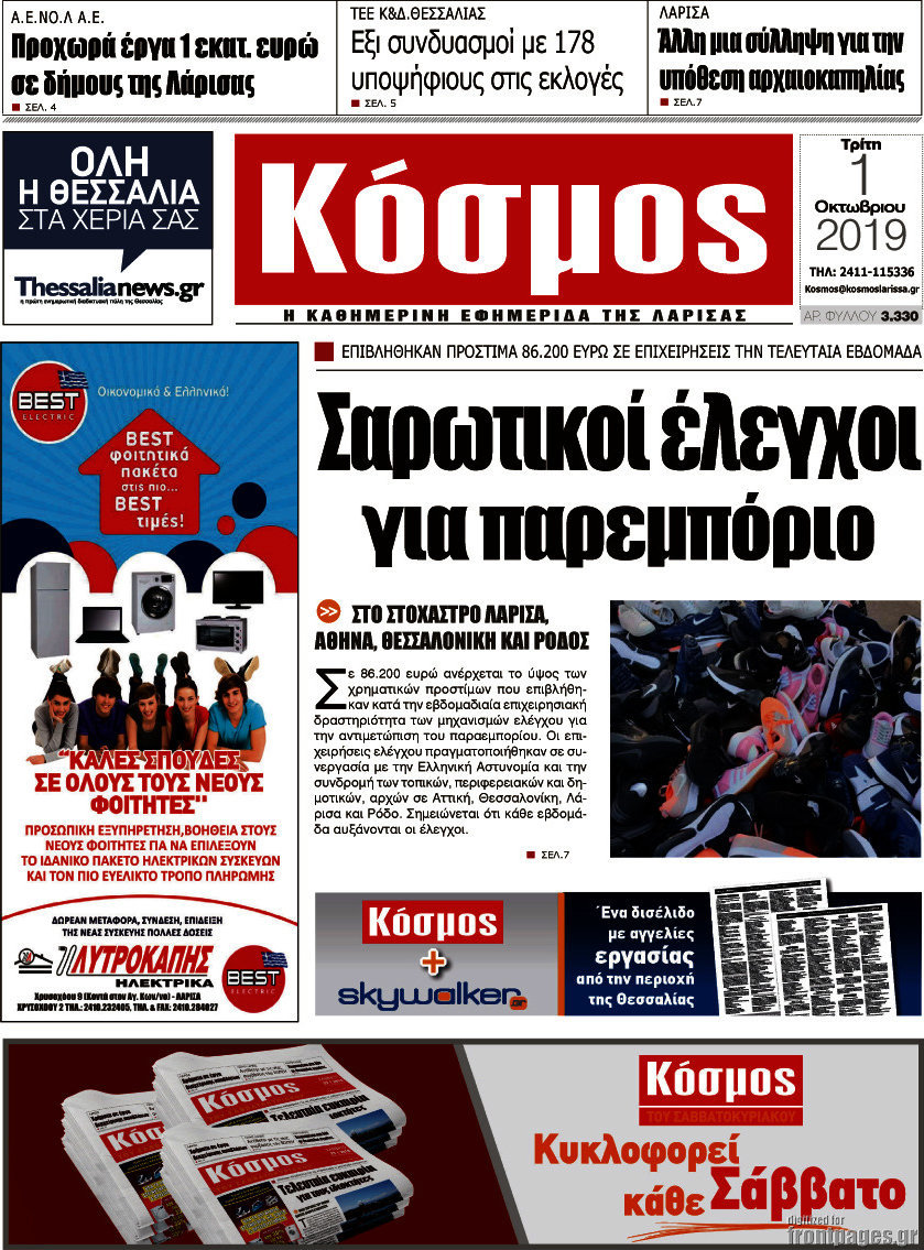 Κόσμος