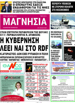 Πρωτοσέλιδο Μαγνησία