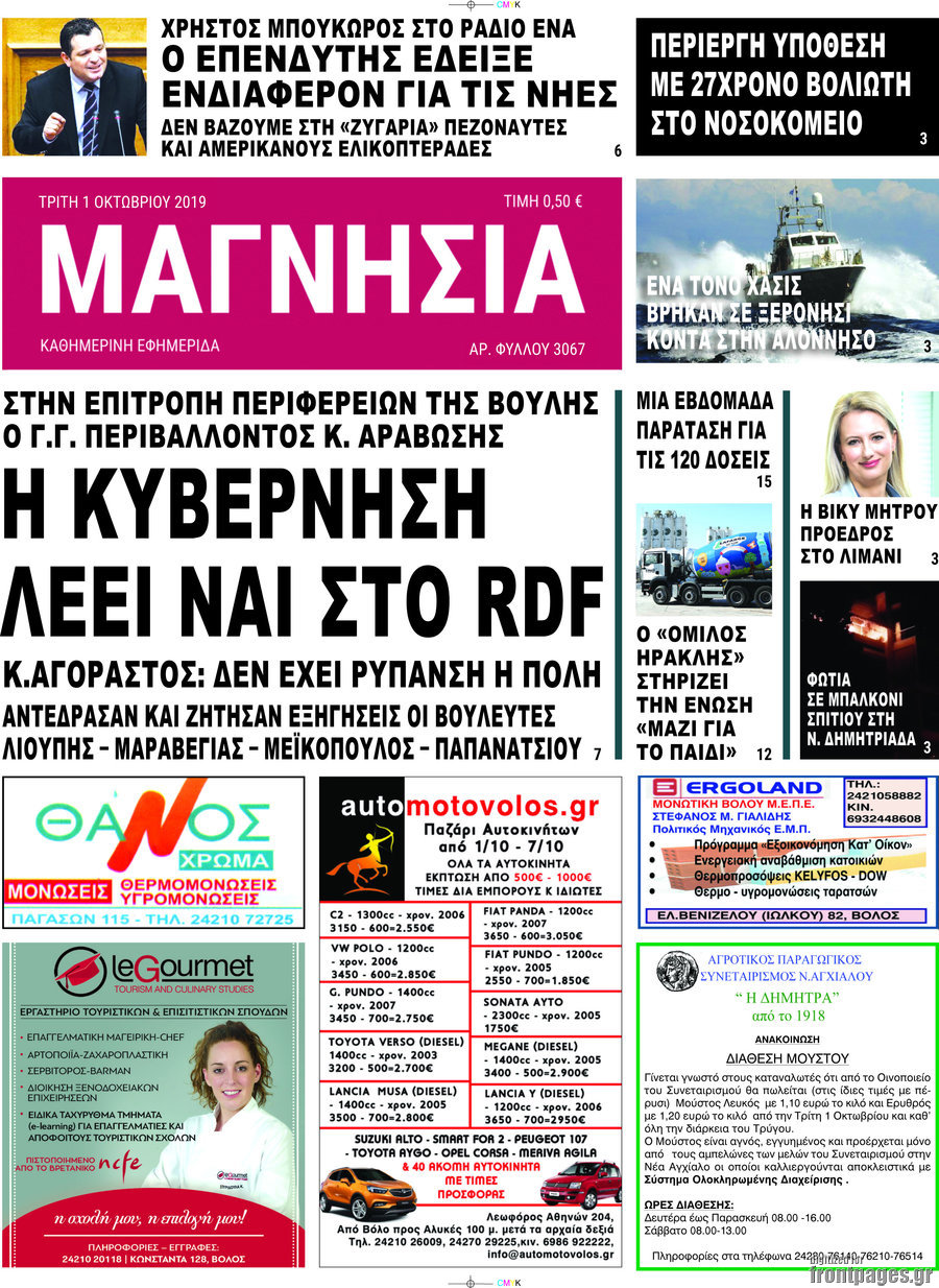 Μαγνησία