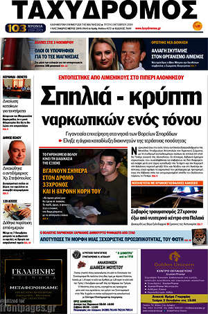 Πρωτοσέλιδο Ταχυδρόμος
