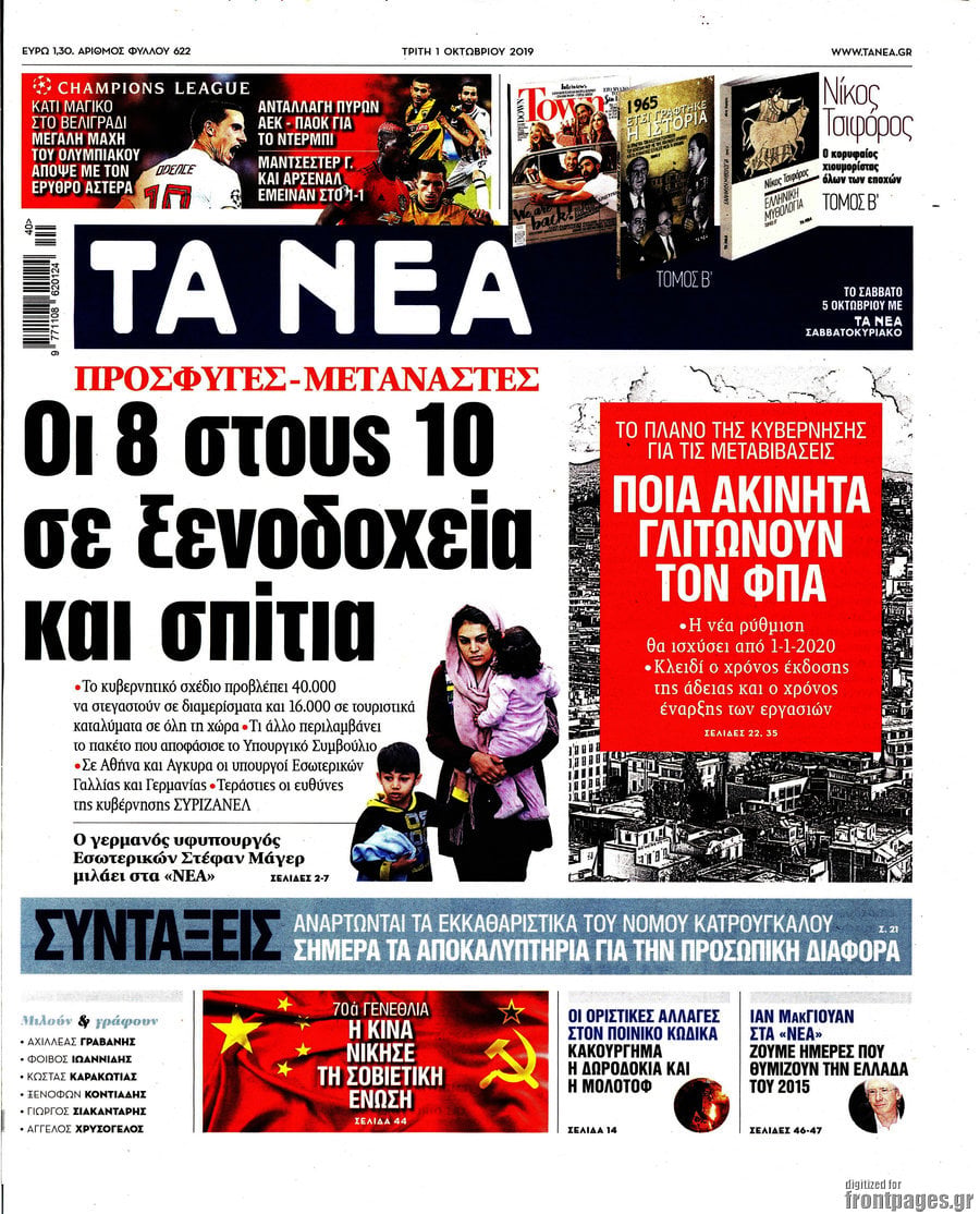 Τα Νέα