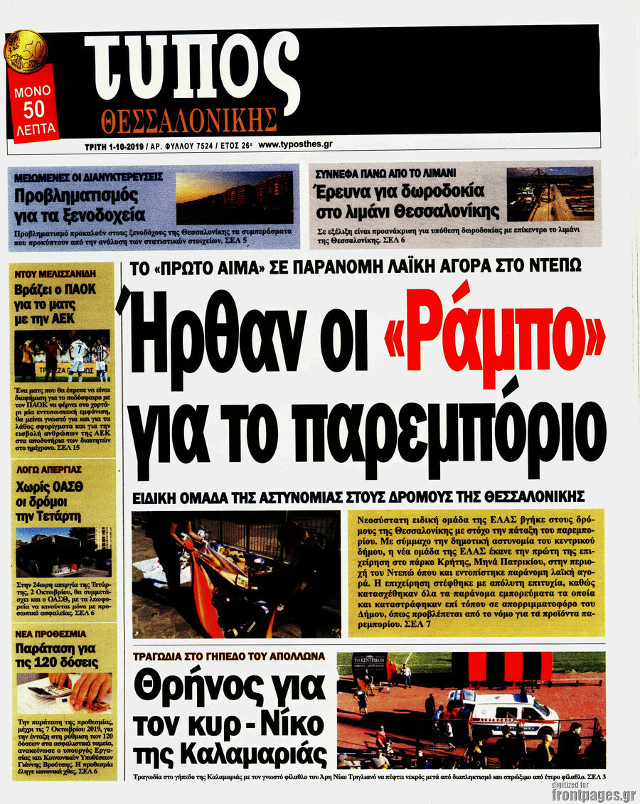 Τύπος Θεσσαλονίκης