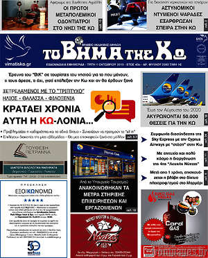 Πρωτοσέλιδο Βήμα της Κω