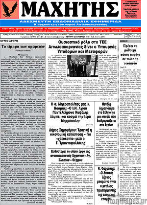Πρωτοσέλιδο Μαχητής