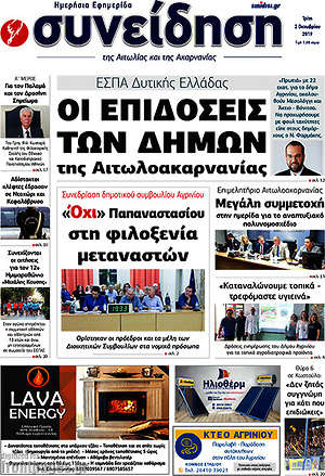Πρωτοσέλιδο Συνείδηση