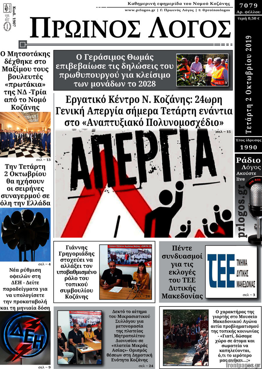 Πρωινός Λόγος