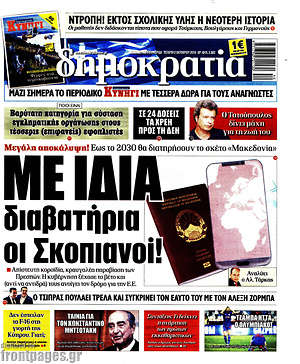 Δημοκρατία: Με ίδια διαβατήρια οι Σκοπιανοί!