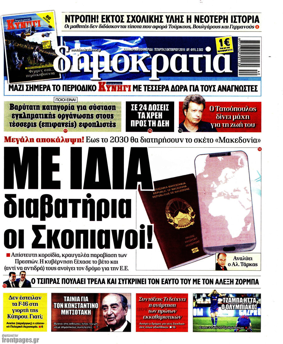 Δημοκρατία