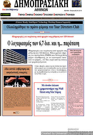 Πρωτοσέλιδο Δημοπρασιακή Αθηνών