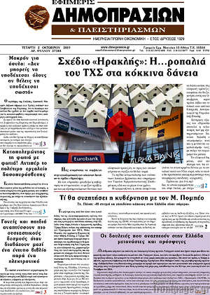 Πρωτοσέλιδο Εφημερίς Δημοπρασιών