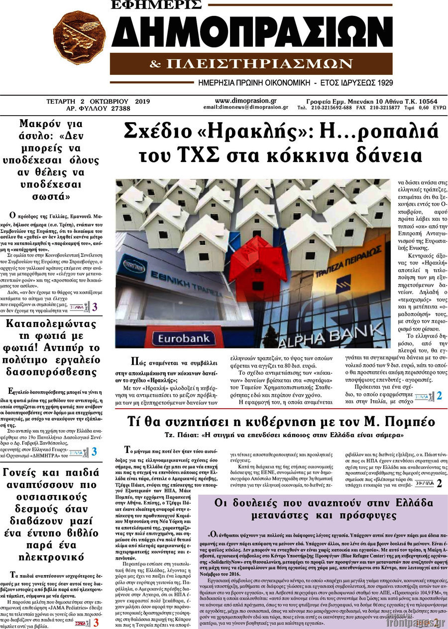 Εφημερίς Δημοπρασιών