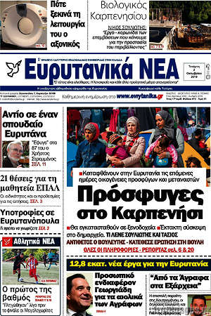 Πρωτοσέλιδο Ευρυτανικά Νέα