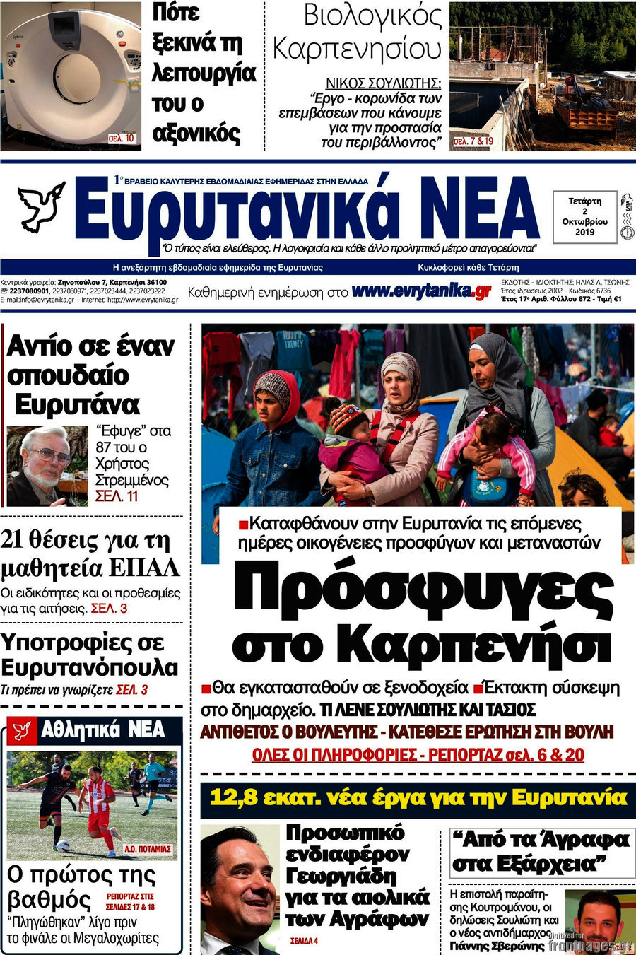 Ευρυτανικά Νέα