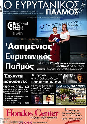 Πρωτοσέλιδο Ο Ευρυτανικός Παλμός