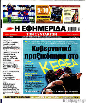 Η εφημερίδα των συντακτών: Κυβερνητικό πραξικόπημα στο ΚΕΘΕΑ