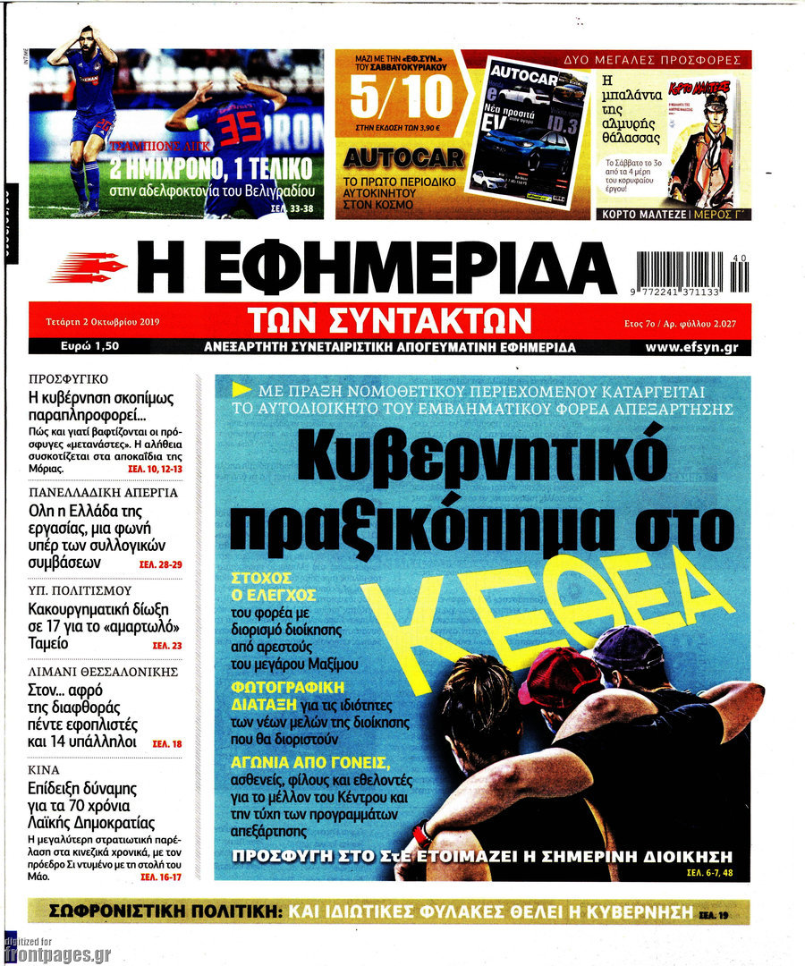 Η εφημερίδα των συντακτών