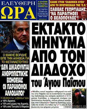Πρωτοσέλιδο εφημερίδας Ελεύθερη ώρα - protoselida
