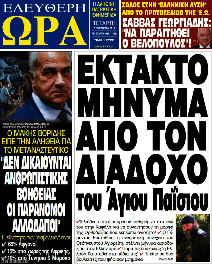 Ελεύθερη ώρα
