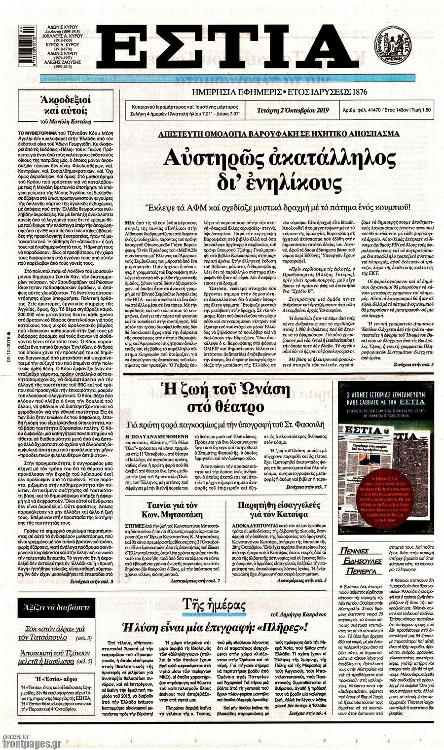 Εστία