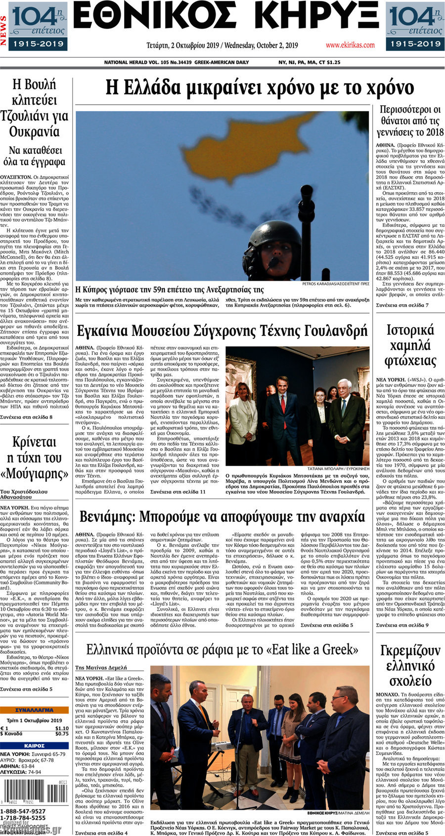 Εθνικός Κήρυξ