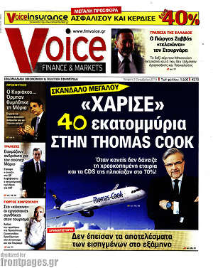 Πρωτοσέλιδο One Voice