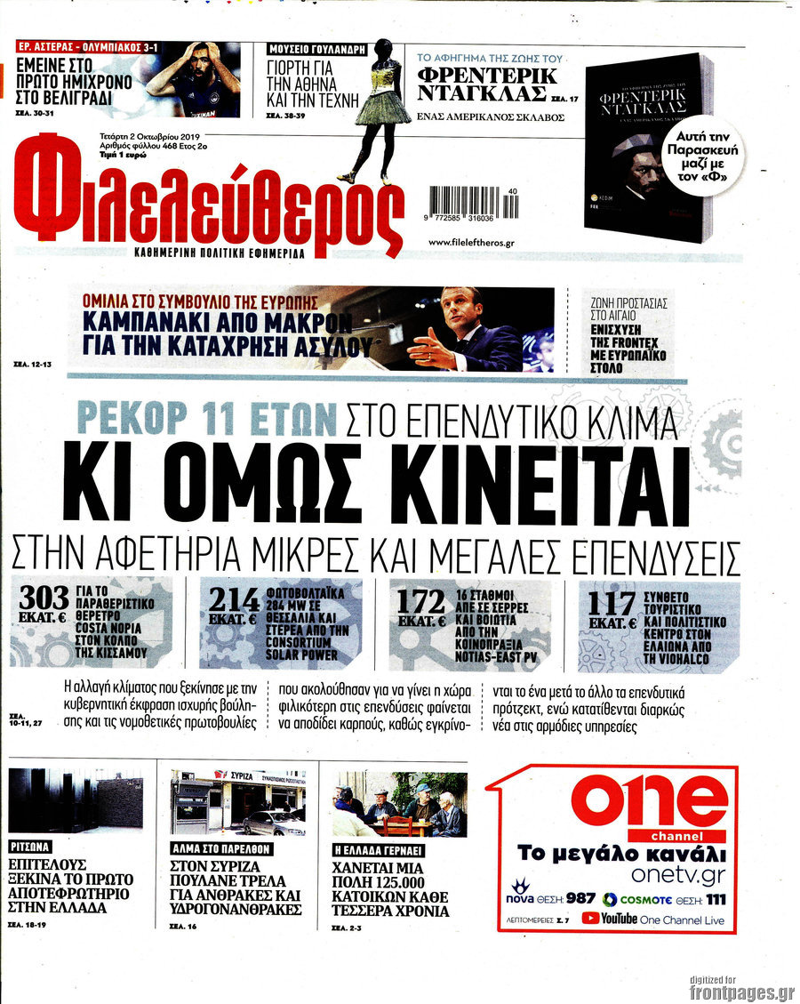 Φιλελεύθερος