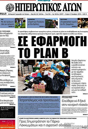 Πρωτοσέλιδο Ηπειρωτικός Αγών