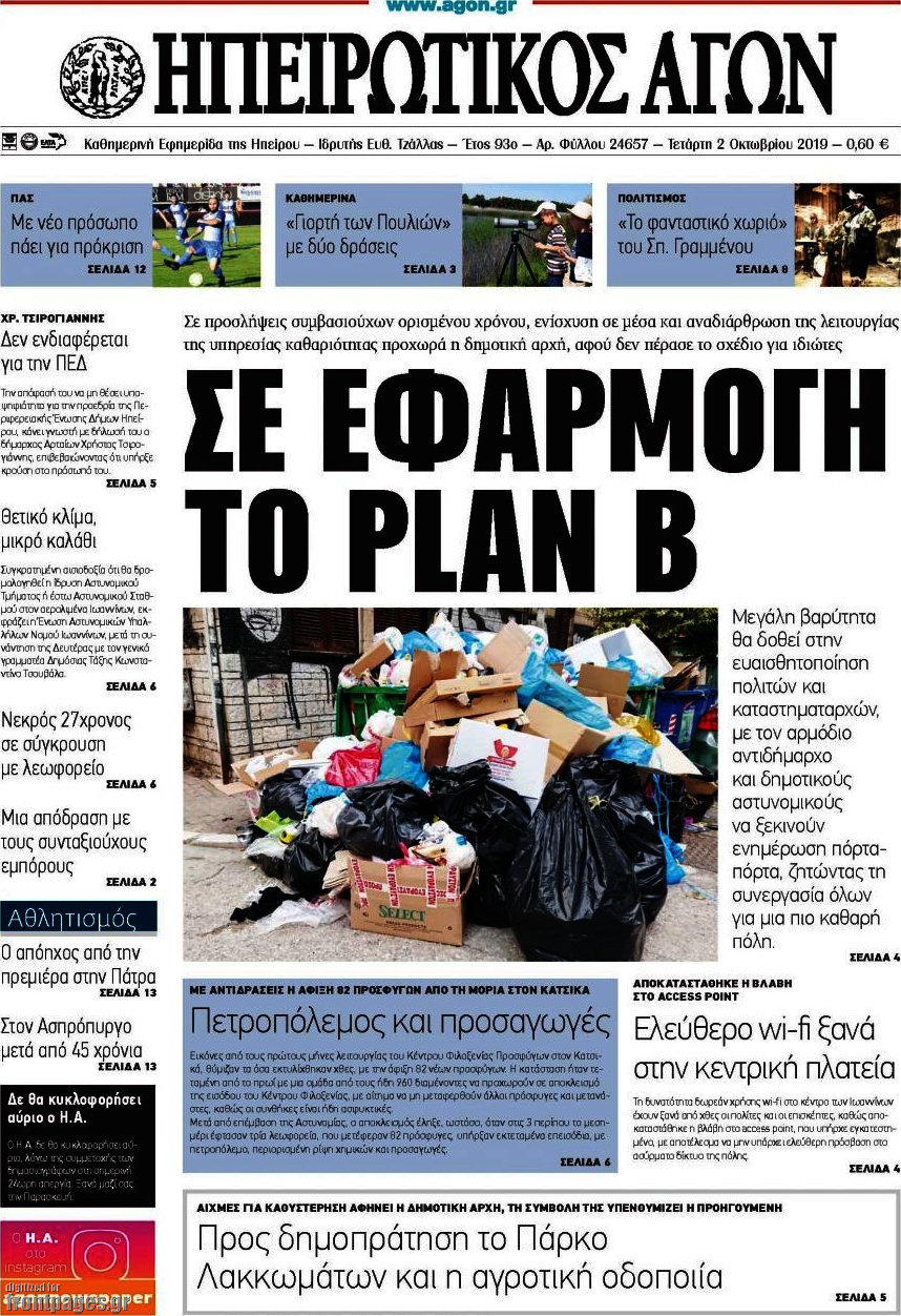 Ηπειρωτικός Αγών