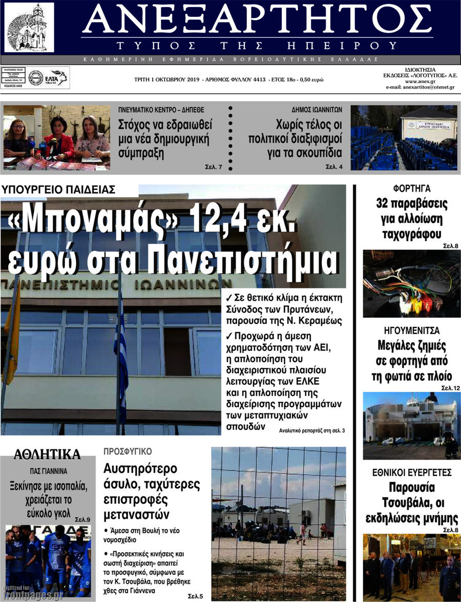 Ανεξάρτητος