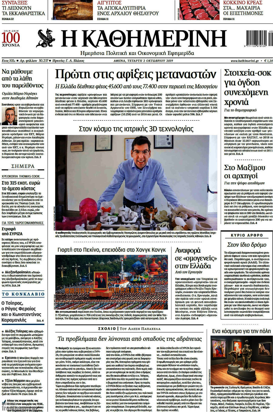 Η Καθημερινή