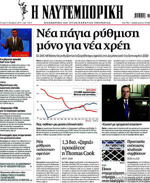 Η Ναυτεμπορική: Νέα πάγια ρύθμιση μόνο για νέα χρέη