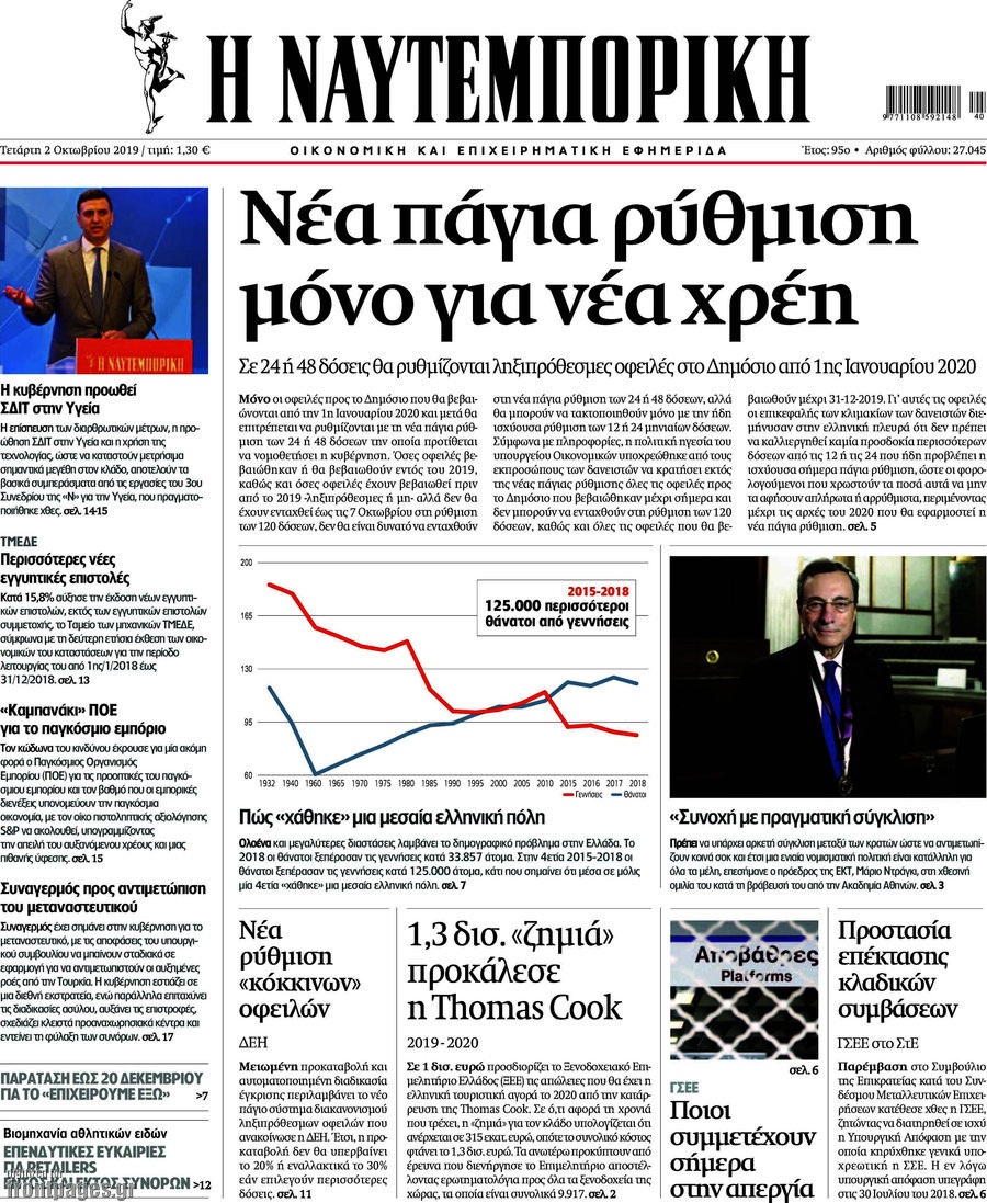Η Ναυτεμπορική