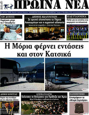 Πρωτοσέλιδο Πρωινά νέα