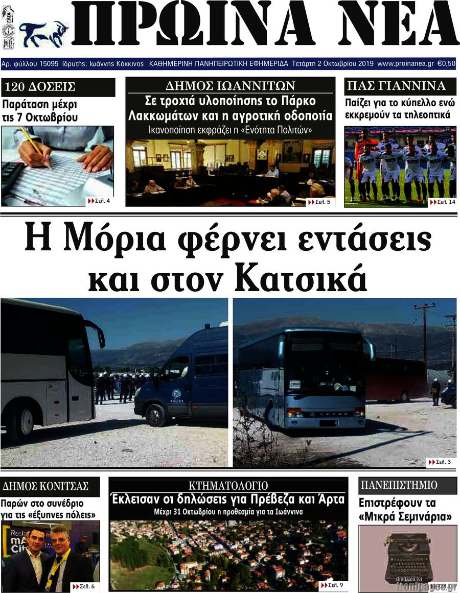 Πρωινά νέα