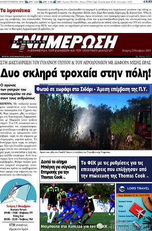 Πρωτοσέλιδο Ενημέρωση