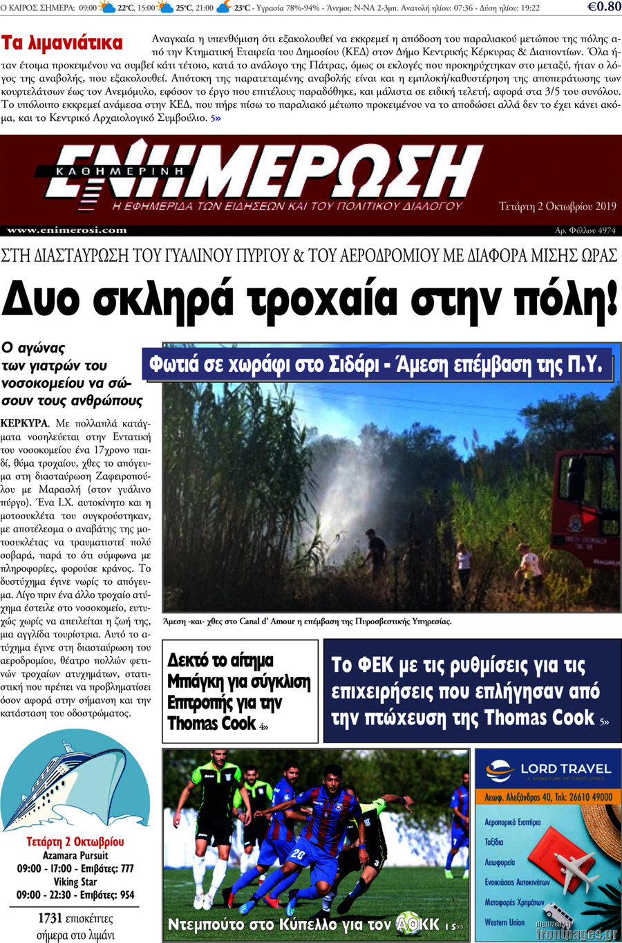 Ενημέρωση