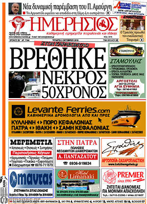 Πρωτοσέλιδο Ημερήσιος