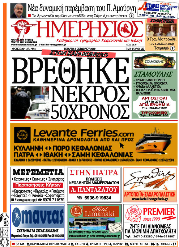 Ημερήσιος