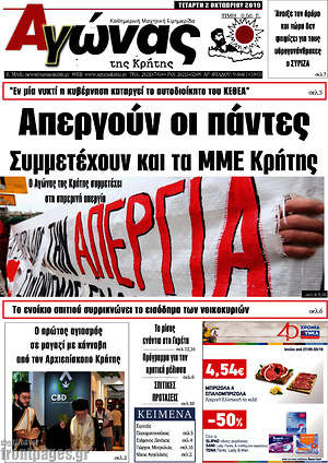 Πρωτοσέλιδο Αγώνας της Κρήτης