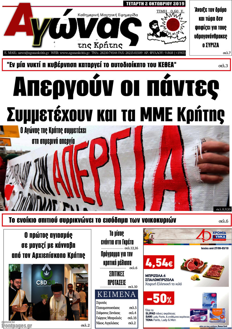 Αγώνας της Κρήτης