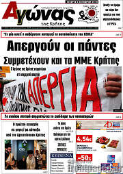 /Αγώνας της Κρήτης