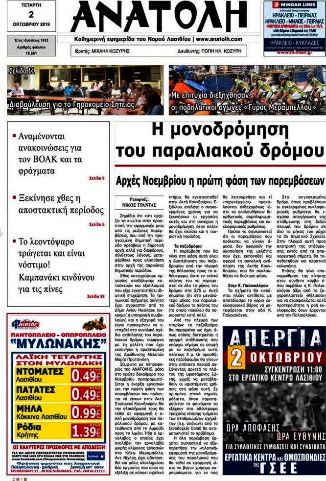 Ανατολή